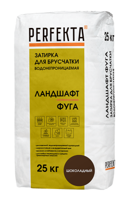 Затирка для брусчатки водонепроницаемая Perfekta Линкер Ландшафт Фуга, 25 кг, Шоколадный
